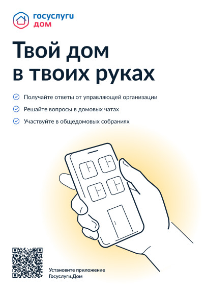 Госуслуги Дом.